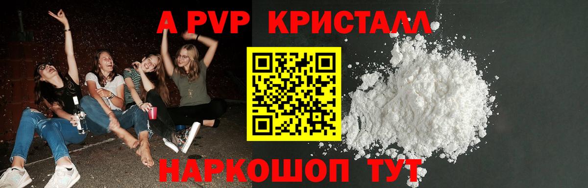 Alpha PVP  A-PVP СК  Альфа ПВП крисы CK  Набережные Челны  Вход с VPN  APVP кристаллы 