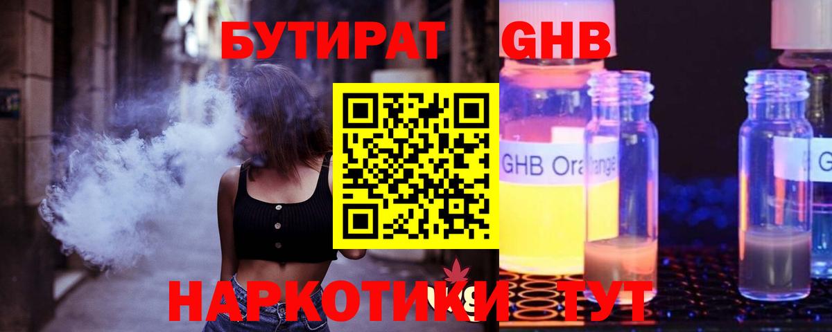 Бутират оксибутират Набережные Челны