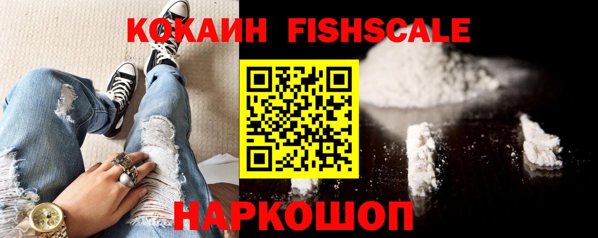 Набережные Челны  Cocaine  Вход с VPN  Кокаин Колумбийский  Кокаин Fish Scale 