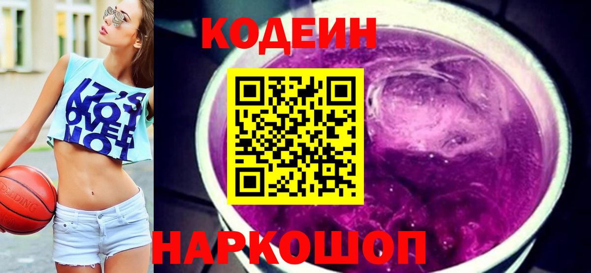 Кодеин напиток Lean (лин) Набережные Челны