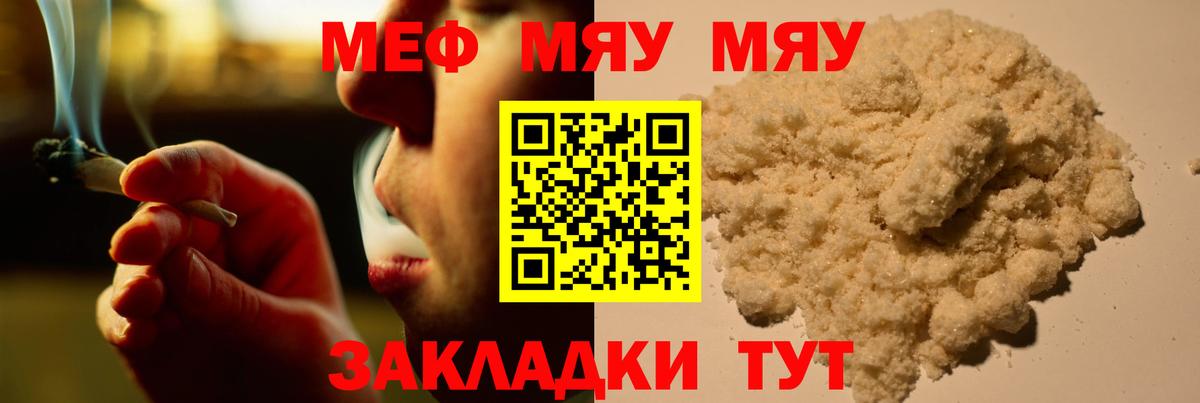 МЯУ-МЯУ  Вход с VPN  МЯУ-МЯУ мука  Набережные Челны  Мефедрон  Мефедрон кристаллы 